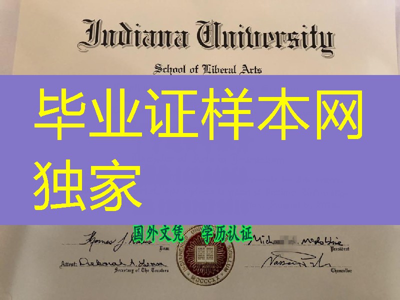 美国印第安纳大学毕业证样本，Indiana University bachelor degree