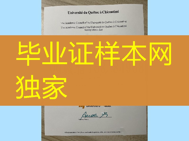 魁北克大学席库提米分校毕业证，希库蒂米魁北克大学毕业证样本
