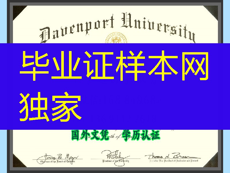 美国达文波特大学毕业证Davenport University diploma