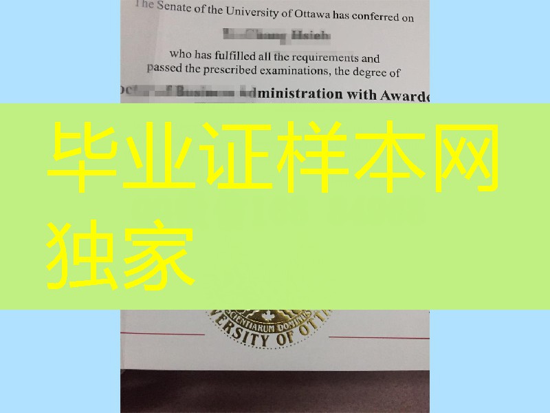 加拿大渥太华大学毕业证2018年新版本案例，University of Ottawa diploma