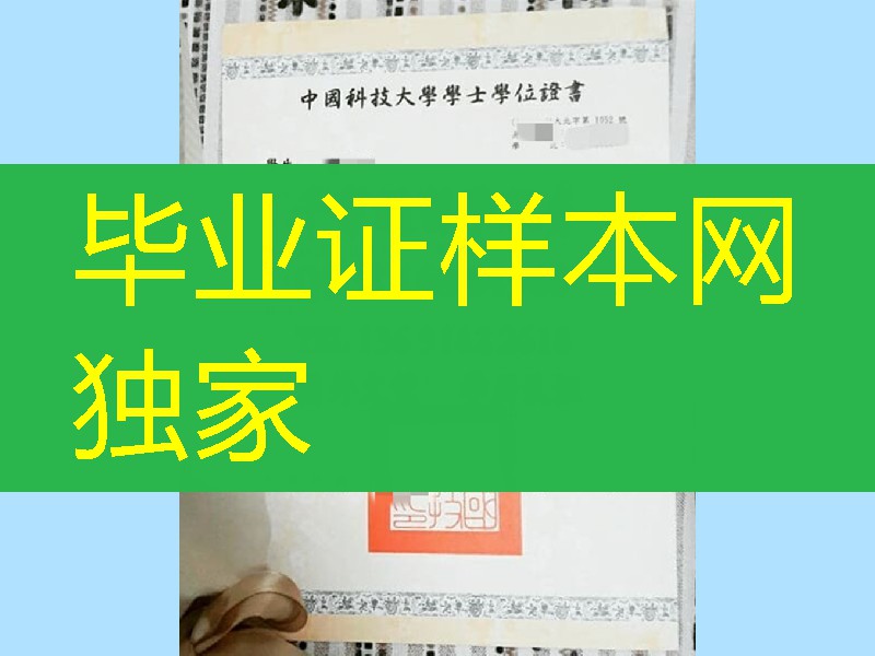 China University of Technology diploma degree，臺湾中國科技大學畢業證，中国科技大学毕业证范例