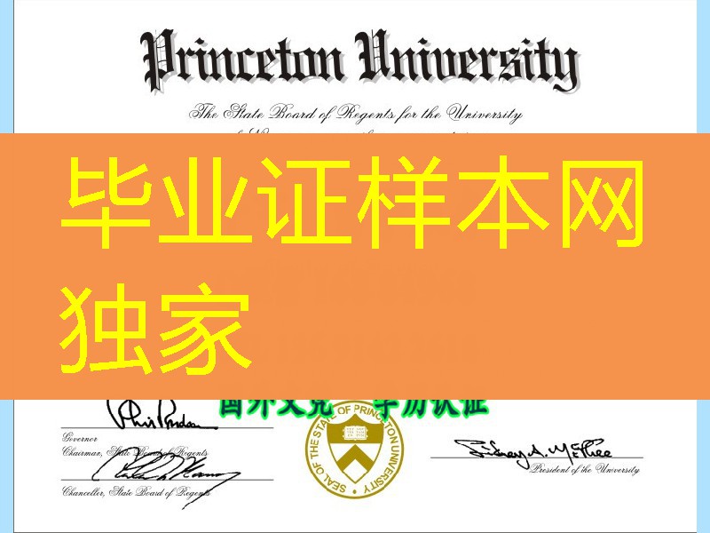 美国普林斯顿大学毕业证范例，Princeton University diploma degree