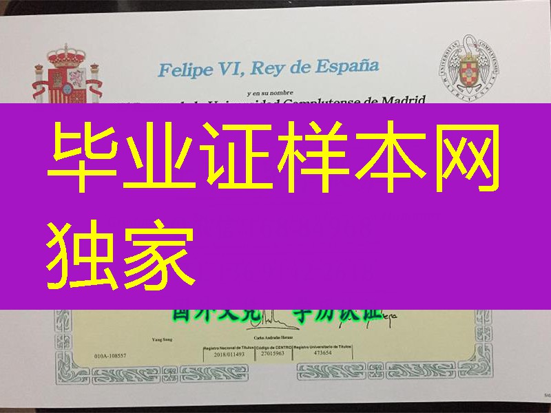 西班牙马德里康普斯顿大学毕业证，La Universidad Complutense de Madrid diploma degree
