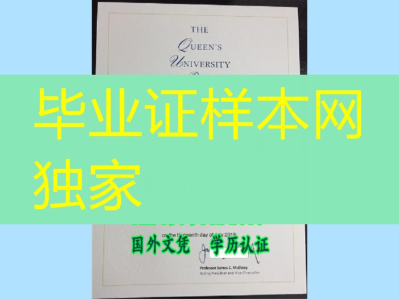 英国贝尔法斯特女王大学毕业证凹凸钢印,Queen's University Belfast diploma