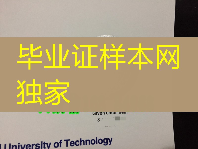 分享昆士兰科技大学毕业证烫银钢印工艺,澳洲QUT大学文凭留学材料定制