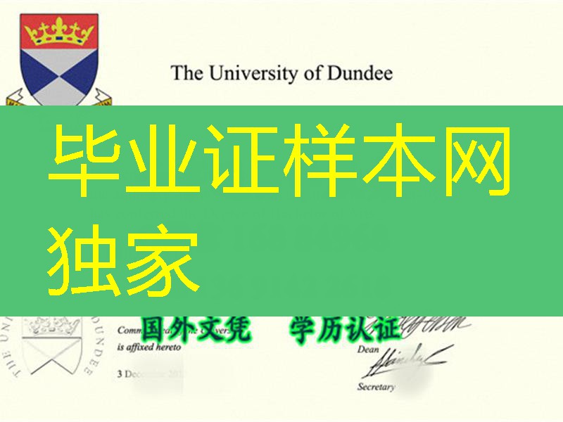 英国阿伯泰邓迪大学毕业证University of Dundee diploma
