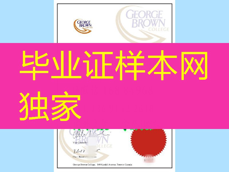 加拿大布朗学院George Brown College毕业证，加拿大毕业证图片
