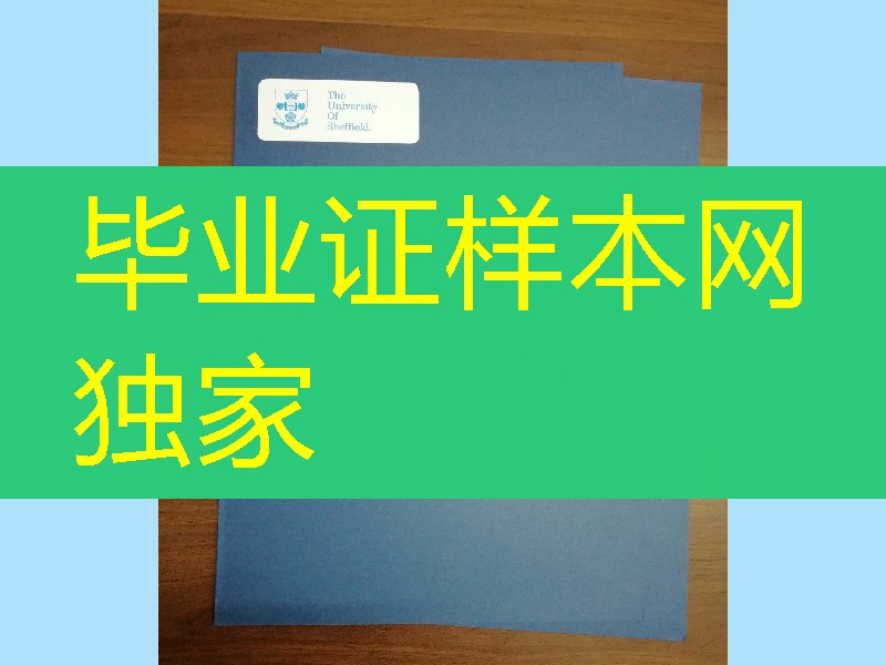 定制英国谢菲尔德大学毕业证外壳，University of Sheffield diploma Cover