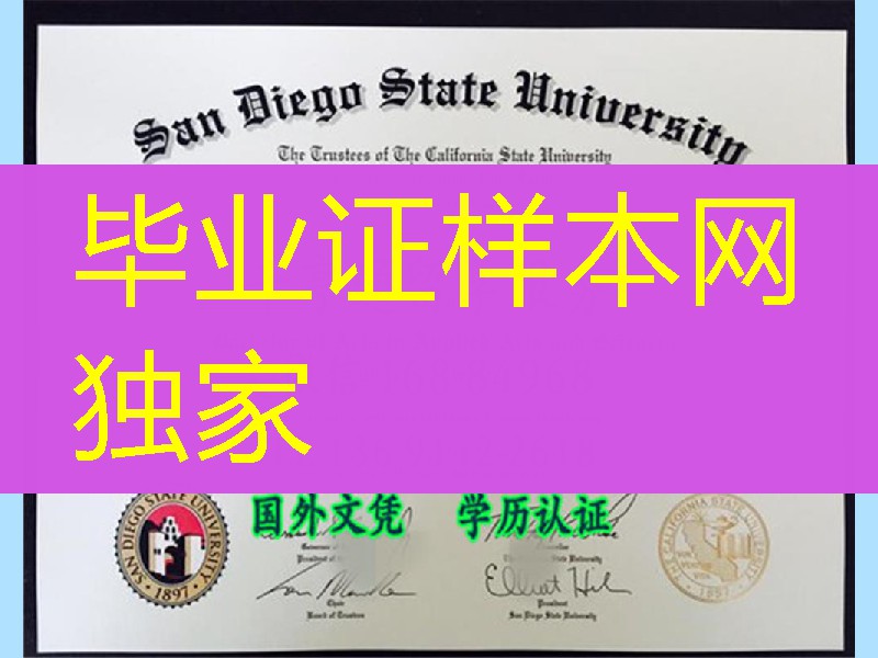 美国圣地亚哥州立大学毕业证San Diego State University diploma本科