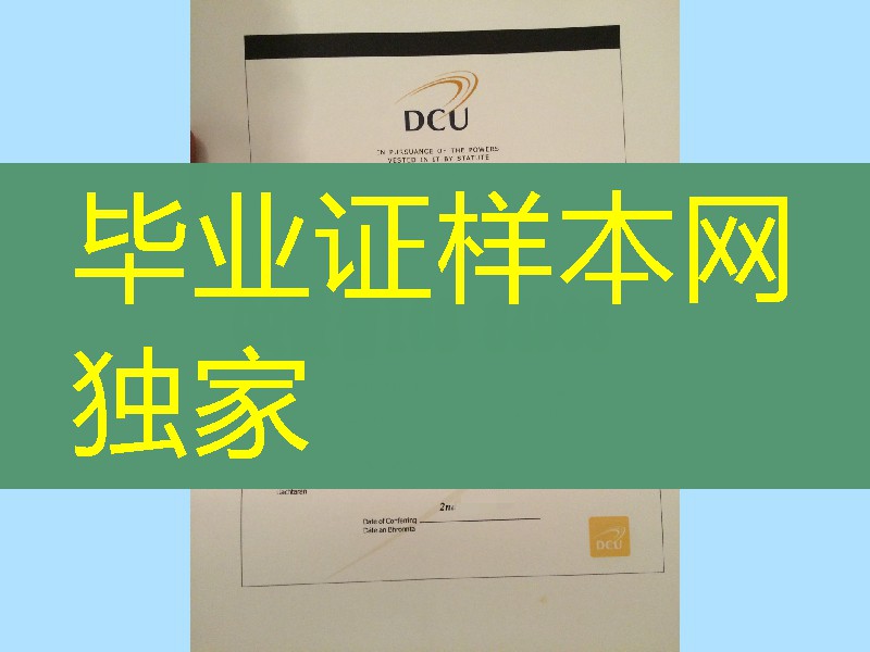 制作爱尔兰都柏林城市大学DCU毕业证,都柏林城市大学Dublin City University文凭