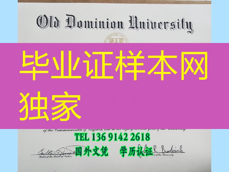 美国欧道明大学本科毕业证，Old Dominion University degree