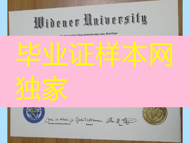 补办:美国威得恩大学毕业证,Widener University diploma degree