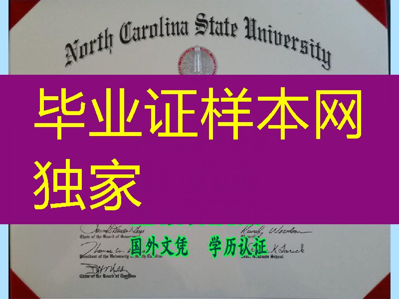美国北卡罗莱纳州立大学毕业证，North Carolina State University diploma