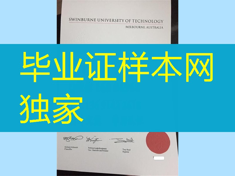 澳洲斯威本科技大学毕业证新版本，Swinburne University of Technology diploma