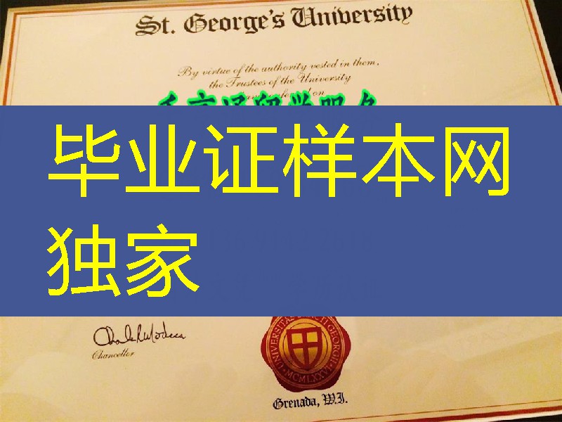 英国圣乔治医学院毕业证，St George's, University of London diploma