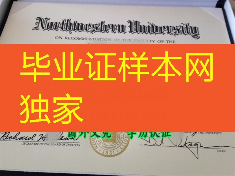 美国西北大学硕士毕业证，Northwestern University diploma