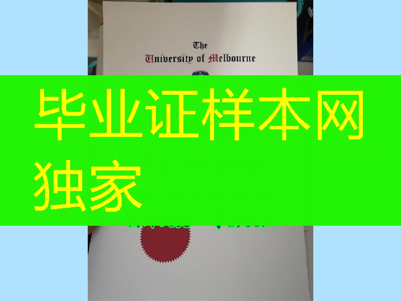 墨尔本大学毕业证书新版钢印University of Melbourne diploma
