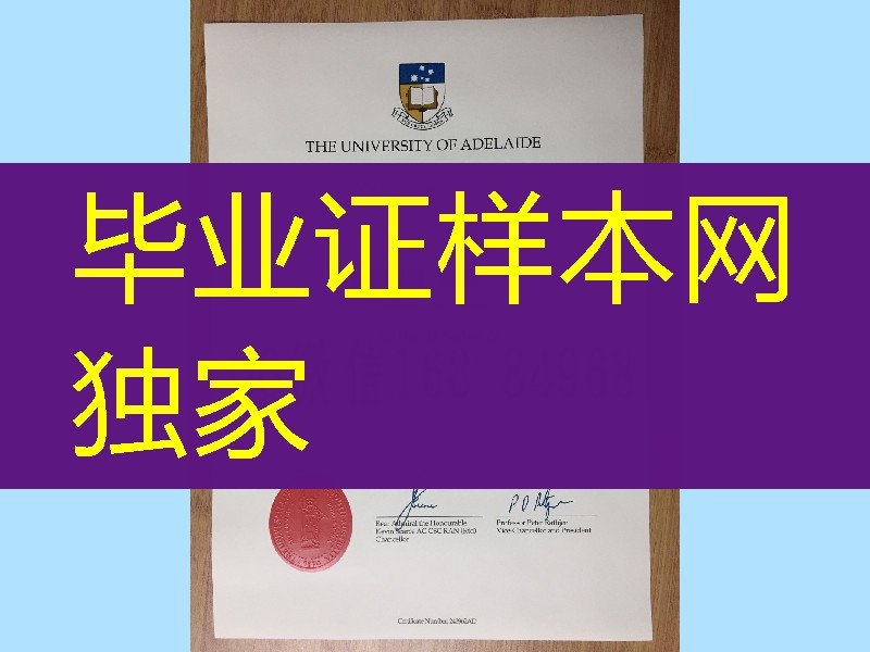 阿德莱德大学毕业证分享，阿德莱德大学毕业证留信认证The University of Adelaide diploma