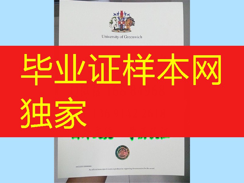 英国格林威治大学毕业证University of Greenwich diploma