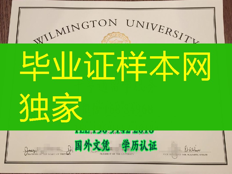 美国威尔明顿大学毕业证样本，Wilmington University diploma certificate