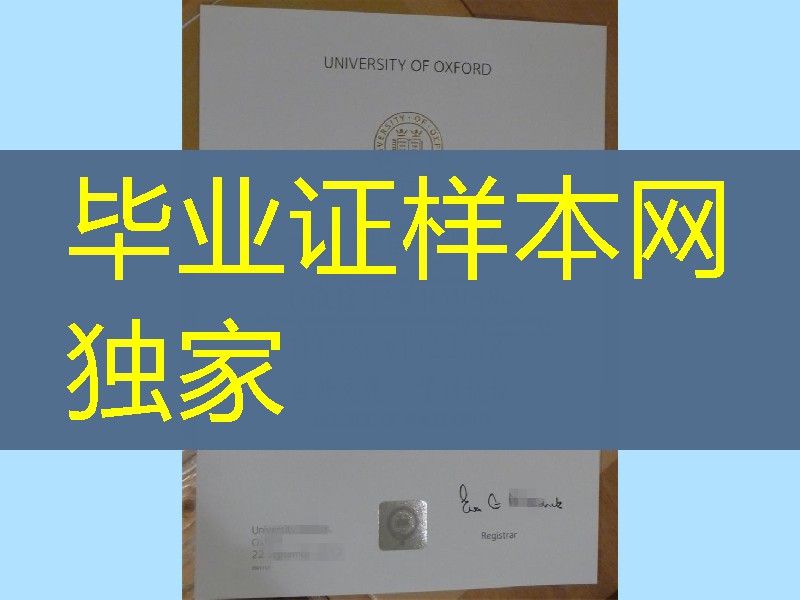 英国牛津大学University of Oxford博士毕业证，University of Oxford degree