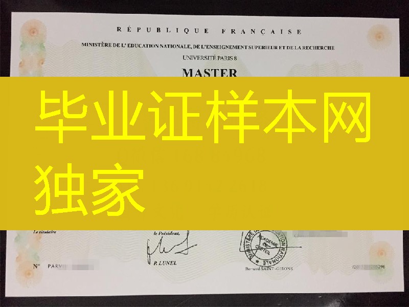 法国巴黎八大毕业证，Université de Paris VIII diploma degree