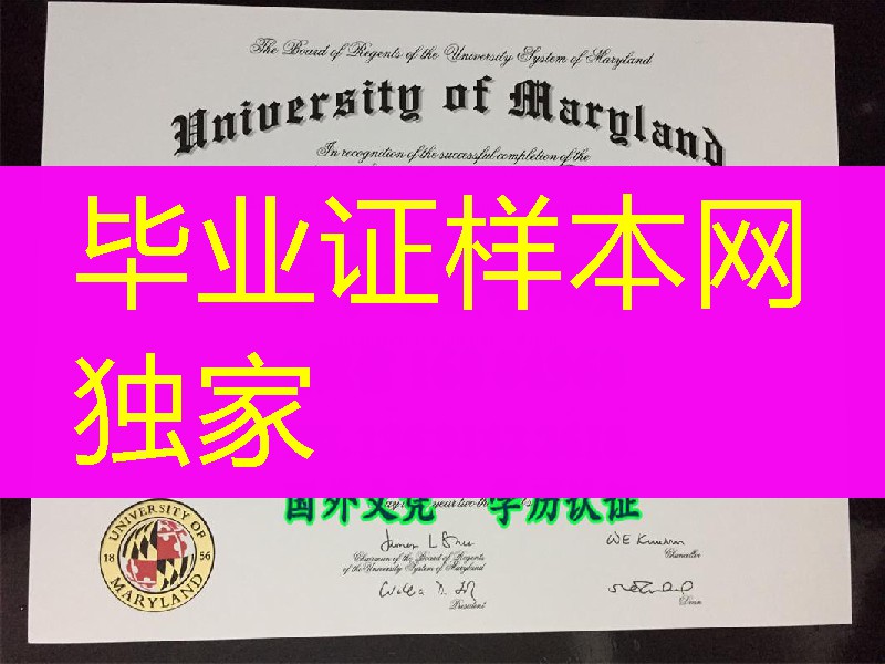 美国马里兰大学毕业证University of Maryland diploma degree