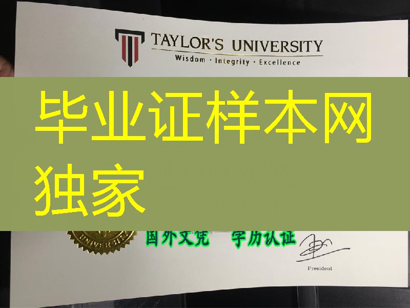 马来西亚泰莱大学毕业证，Taylor's University diploma degree