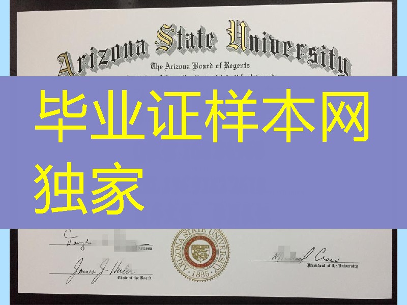 美国亚利桑那州立大学毕业证烫金，Arizona State University diploma