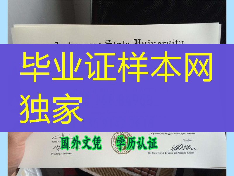 美国阿肯色州立大学Arkansas State University毕业证案例