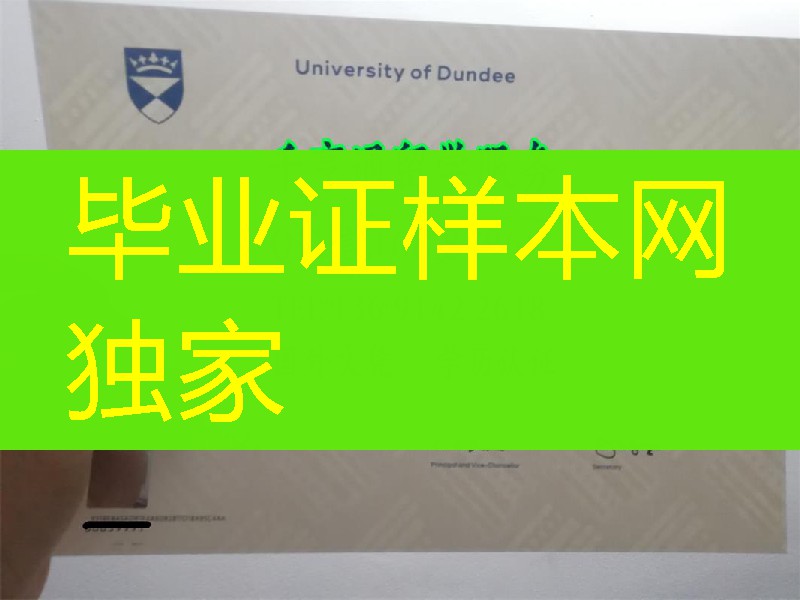 英国邓迪大学毕业证水印防伪实拍，University of Dundee diploma degree