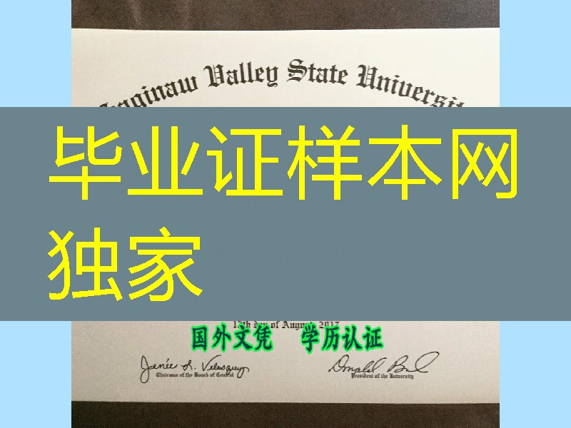 萨基诺谷州立大学毕业证，Saginaw Valley State University diploma certificate