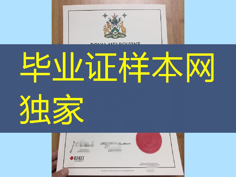 澳洲墨尔本皇家理工大学本科毕业证，RMIT University diploma degree