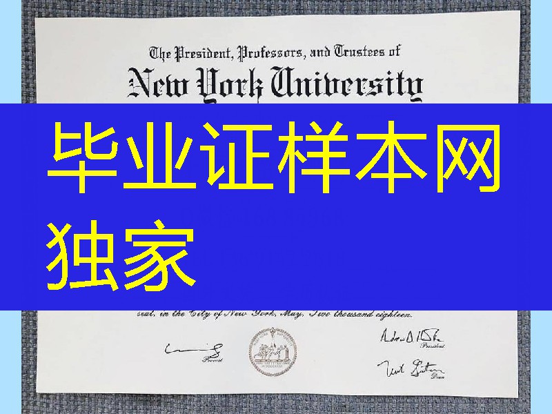 2018年美国纽约大学NYU毕业证样式，New York University diploma degree