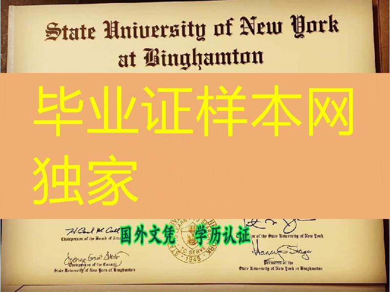 state university of new York graduation certificate degree,美国纽约州立大学宾汉姆顿分校毕业证书