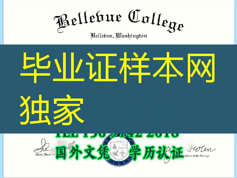 扫描美国贝尔维学院Bellevue College毕业证
