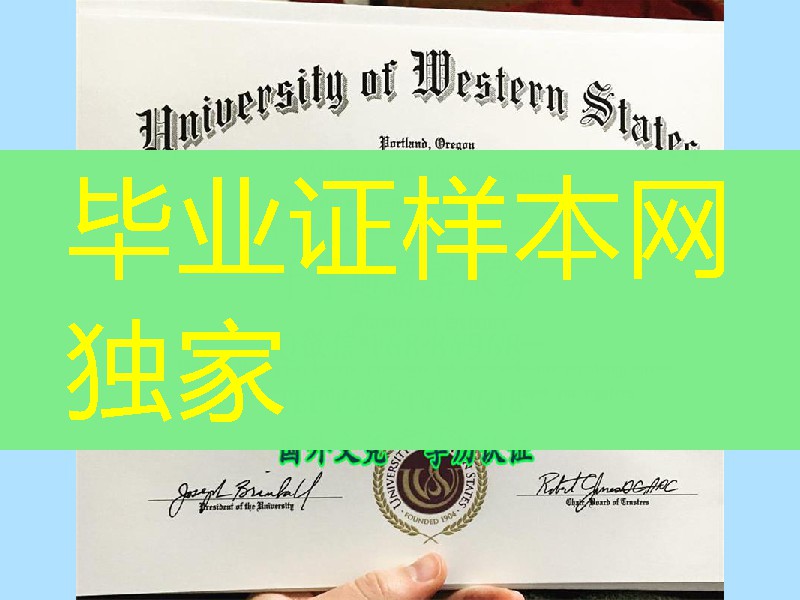 美国西方国家大学毕业证，University of Western States diploma certificate