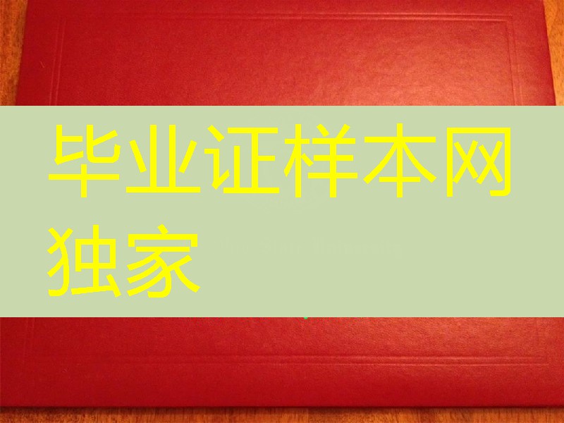美国俄亥俄州立大学毕业证The Ohio State University外壳