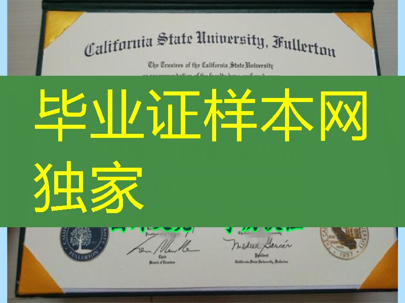 美国加州州立大学富尔顿分校毕业证与外壳定制，California State University, Fullerton diploma