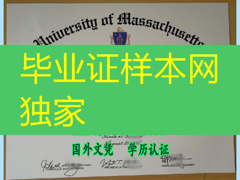 美国马萨诸大学University of Massachusetts毕业证定制，美国diploma