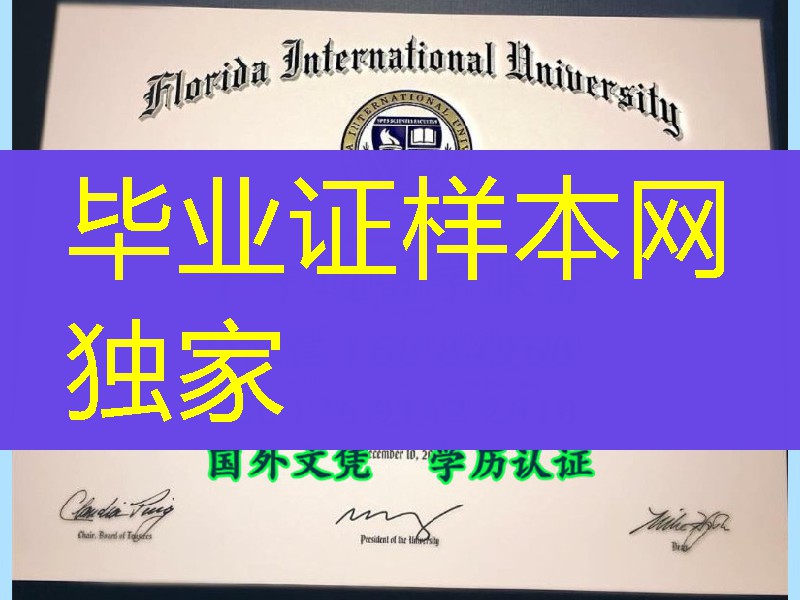 美国佛罗里达国际大学毕业证Florida International University diploma