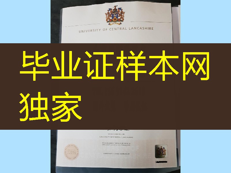 2018年英国中央兰开夏大学毕业证范例，University of central lancashire diploma degree