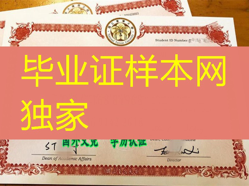 2019年台湾大学毕业证书，National Taiwan University diploma degree