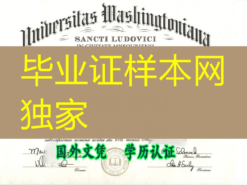 美国圣路易斯华盛顿大学毕业证，Washington University (St. Louis) diploma