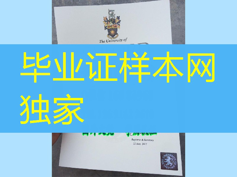 英国索尔福德(Salford)大学毕业证工艺制作，英国大学毕业证