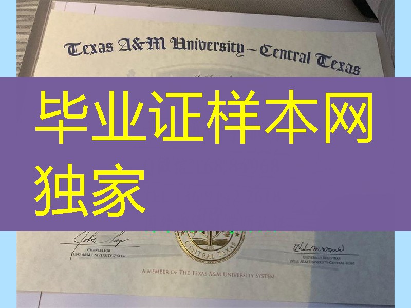 美国德克萨斯A&M大学毕业证样本，Texas A&M University diploma certificate