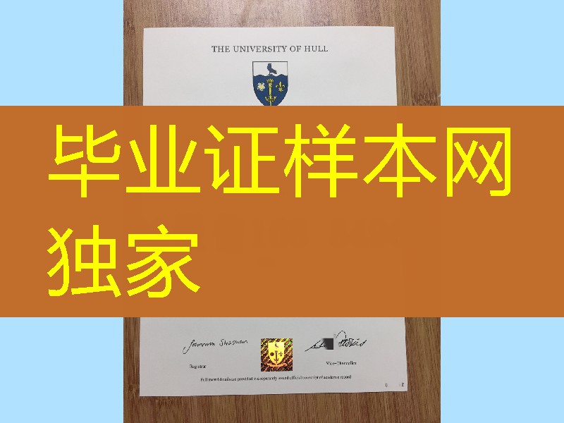 英国赫尔大学毕业证防伪实拍，University of Hull diploma degree