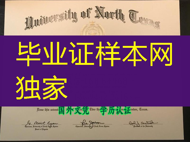 美国北德克萨斯大学毕业证，university of north texas diploma