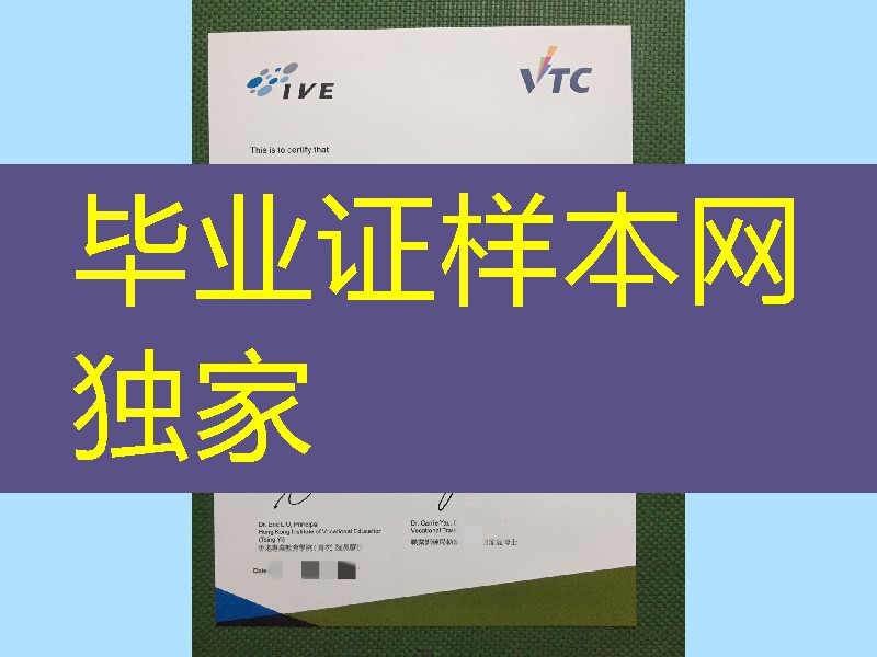 香港专业教育学院青衣分校毕业证案例，香港文凭证书制作