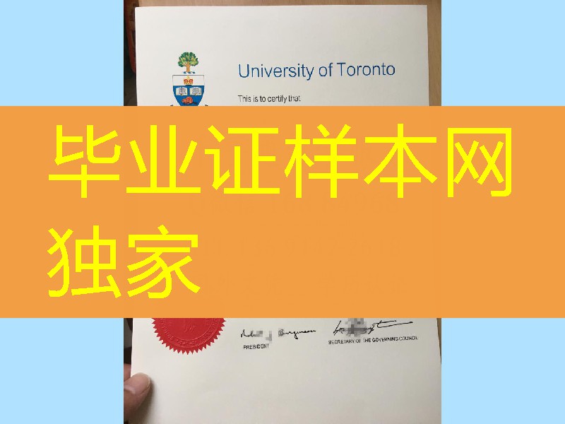 旧版本多伦多大学毕业证书University of Toronto degree